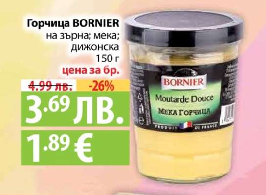Горчица BORNIER