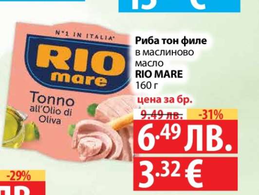 Риба тон филе в маслиново масло RIO MARE