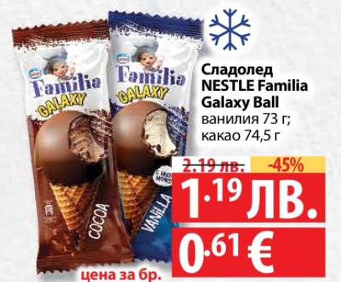 Сладолед NESTLE Familia Galaxy Ball