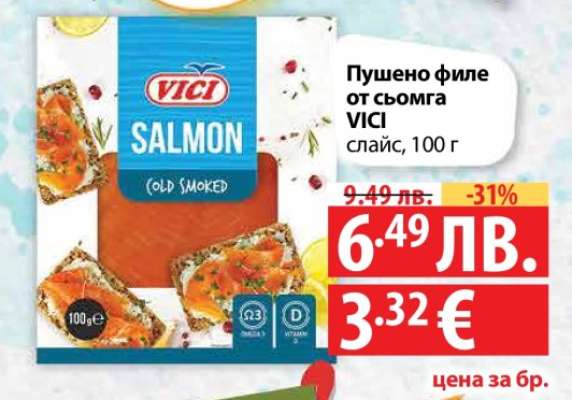 Пушено филе от сьомга VICI