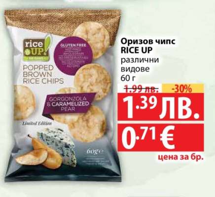 Оризов чипс RICE UP