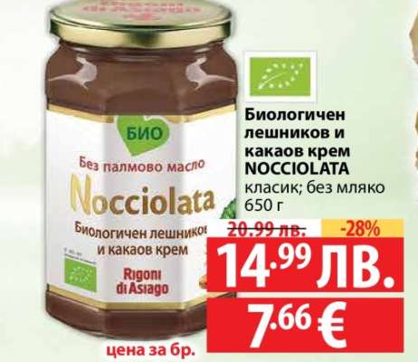 Биологичен лешников и какаов крем NOCCIOLATA
