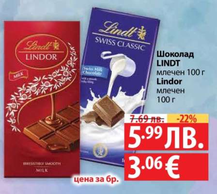Шоколад Линдт