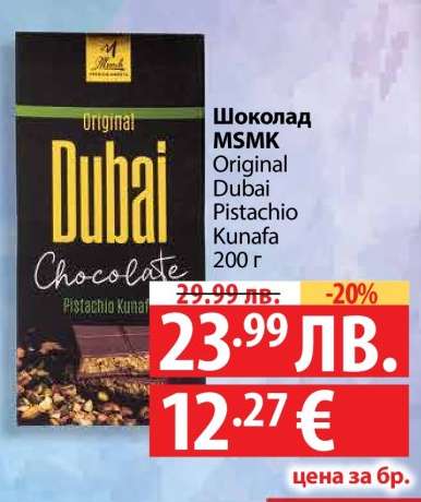 Шоколад MSMK Original Dubai Pistachio Kunafa 200 г