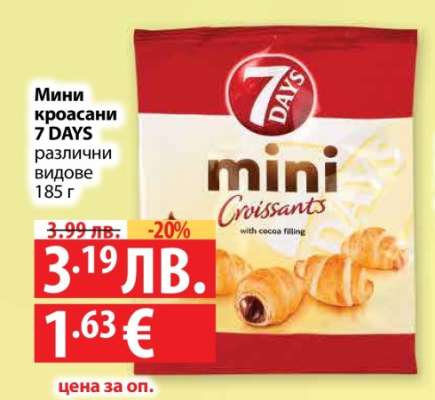 Мини кроасани 7 DAYS различни видове 185 г