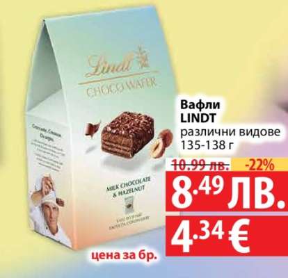 Вафли LINDT
