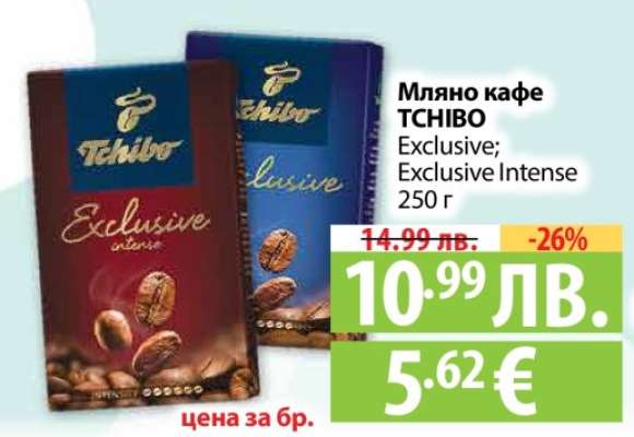 Мляно кафе TCHIBO Exclusive; Exclusive Intense 250 г
