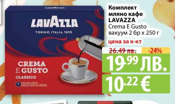 Комплект мляно кафе LAVAZZA Crema E Gusto вакуум 2 бр x 250 г