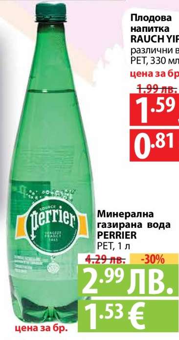 Минерална газирана вода PERRIER