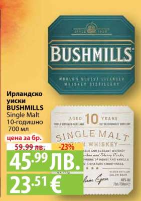 Ирландско уиски BUSHMILLS Single Malt 10-годишно 700 мл