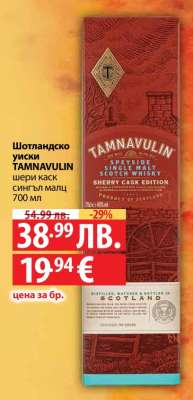 Шотландско уиски TAMNAVULIN