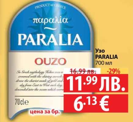 Узо PARALIA 700 мл