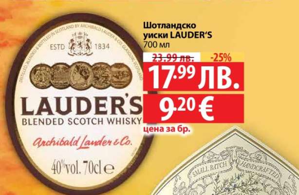 Шотландско уиски LAUDER'S