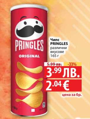 Чипс PRINGLES