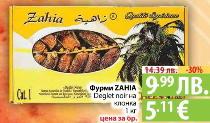Фурми ZAHIA