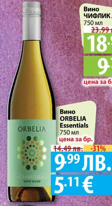 Вино ORBELIA Essentials