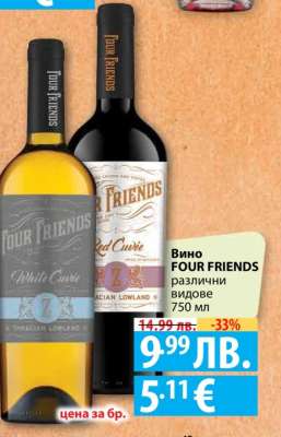 Вино FOUR FRIENDS