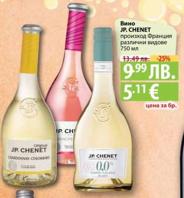 Вино JP. CHENET