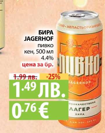 БИРА JAGERHOF