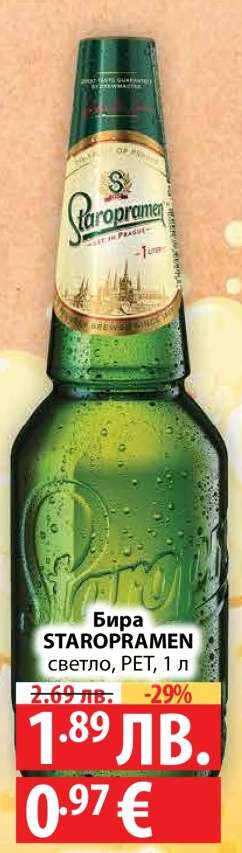 Бира Staropramen