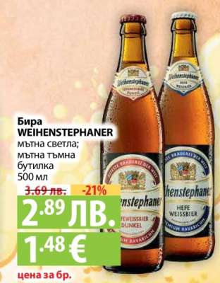 Бира WEIHENSTEPHANER
