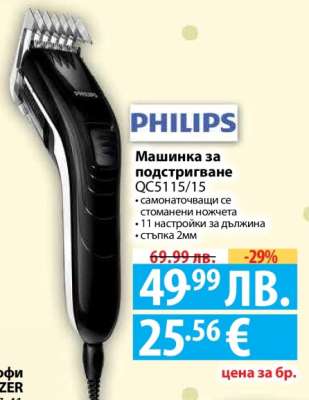 Машинка за подстригване QC5115/15