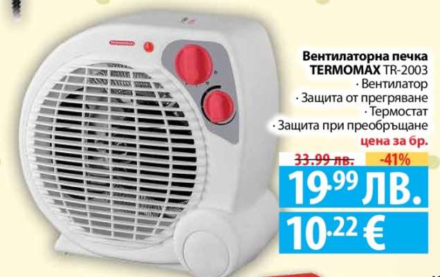 Вентилаторна печка TERMOMAX TR-2003