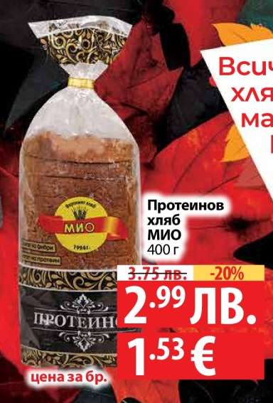 Протеинов хляб МИО