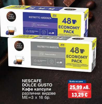 NESCAFÉ Dolce Gusto Кафе капсули