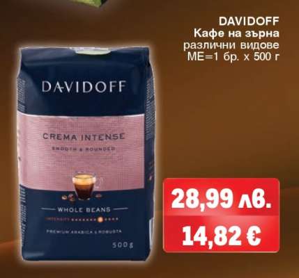 DAVIDOFF Кафе на зърна