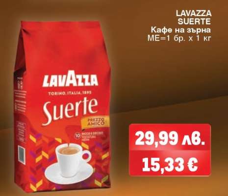 LAVAZZA SUERTE