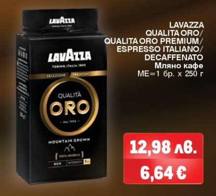 LAVAZZA QUALITA ORO/QUALITA ORO PREMIUM/ESPRESSO ITALIANO/DECAFFENATO