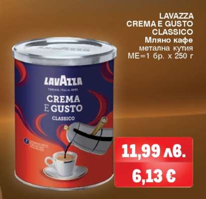 LAVAZZA CREMA E GUSTO CLASSICO