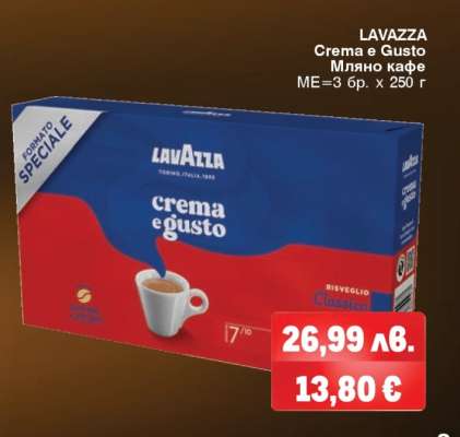LAVAZZA CREMA E GUSTO