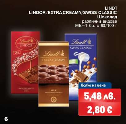 LINDT LINDOR/EXTRA CREAMY/SWISS CLASSIC