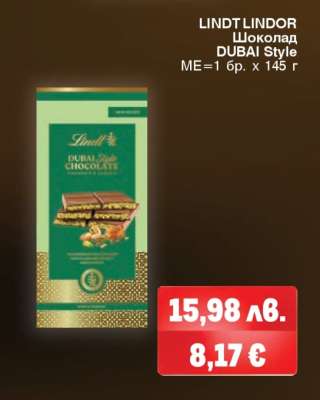 LINDT LINDOR Шоколад DUBAI Style