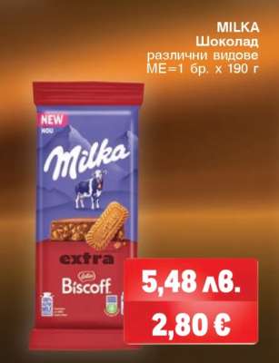 MILKA Шоколад