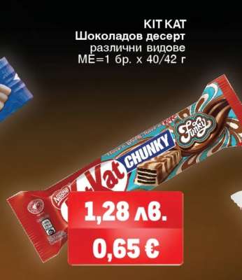 KIT KAT