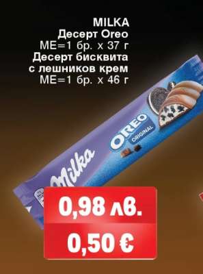 MILKA Десерт Oreo