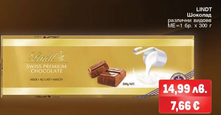LINDT Шоколад