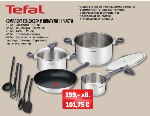 Комплект тенджери и шпатули 11 части