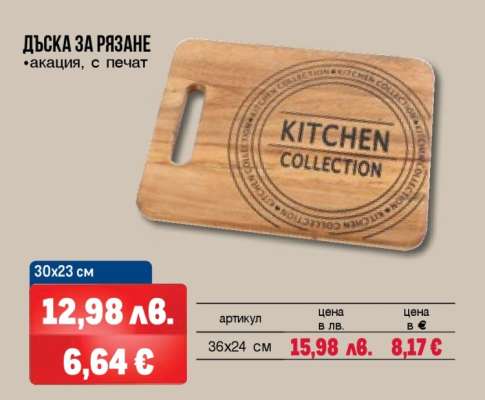 Дъска за рязане