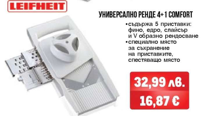Универсално ренде 4+1 Comfort
