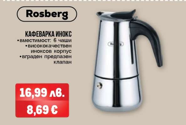 Rosberg Кафеварка инокс
