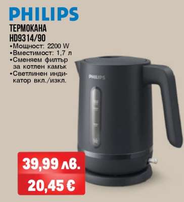 PHILIPS ТЕРМОКАНА HD9314/90