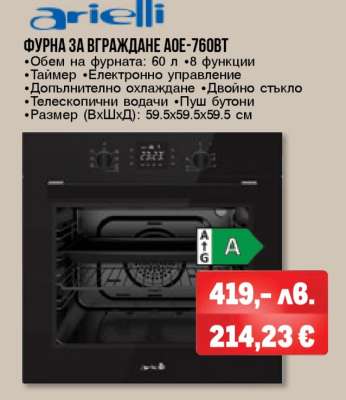ФУРНА ЗА ВГРАЖДАНЕ АОЕ-760ВТ