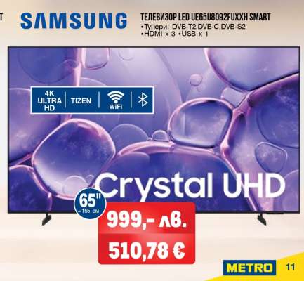 SAMSUNG ТЕЛЕВИЗОР LED UE65BU8092FUXKH SMART