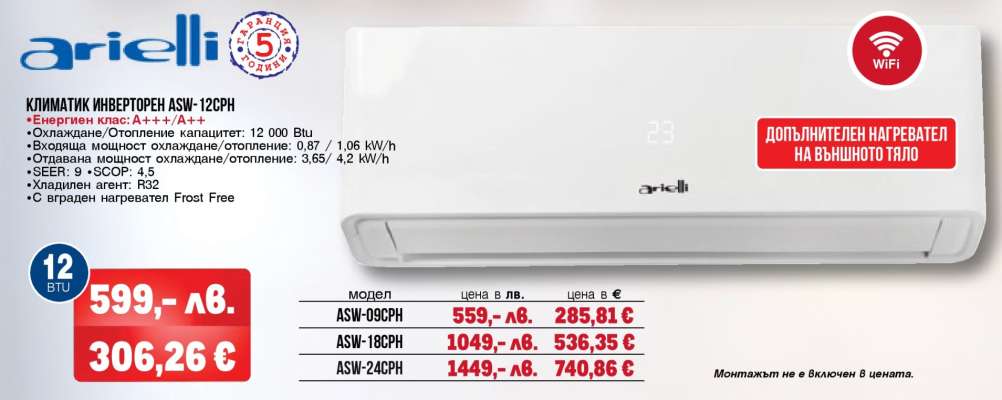 Климатик инверторен ASW-12CPRI
