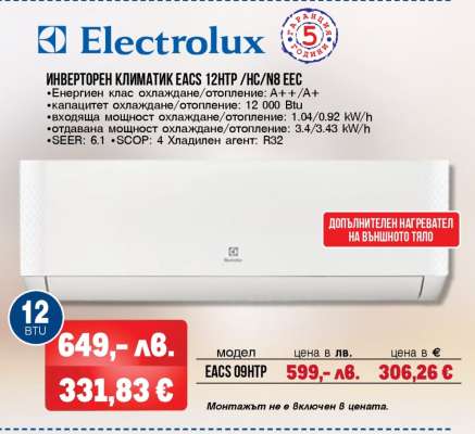 Инверторен климатик EACS 12HTR /HC/N8 EEC