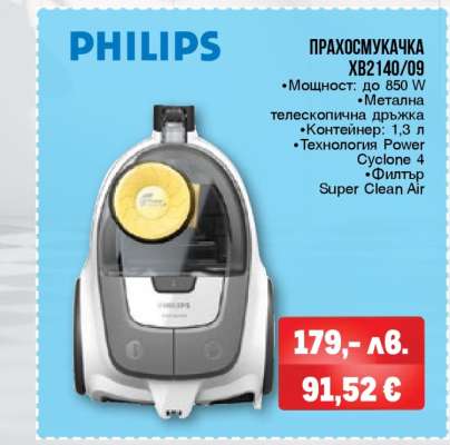 ПРАХОСМУКАЧКА XB2140/09